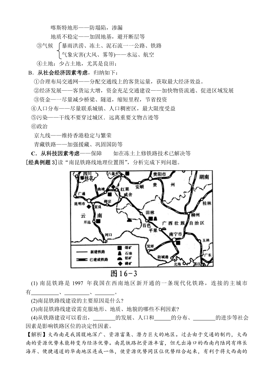 高三地理复习16《交通运输布局及其影响》教案（新人教必修二）.doc