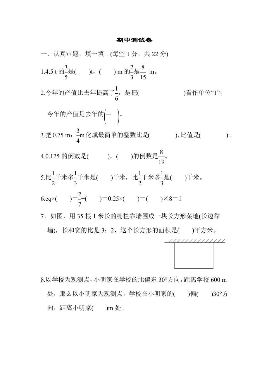 人教版六年级上册数学期中测试卷.doc