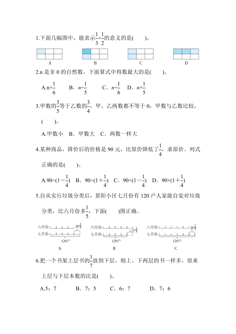 人教版六年级上册数学期中测试卷.doc