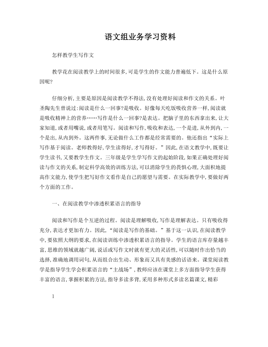 语文组业务学习资料.doc