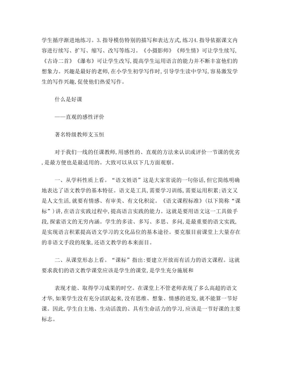 语文组业务学习资料.doc