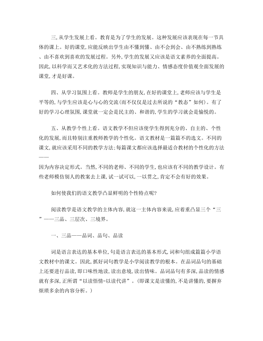 语文组业务学习资料.doc