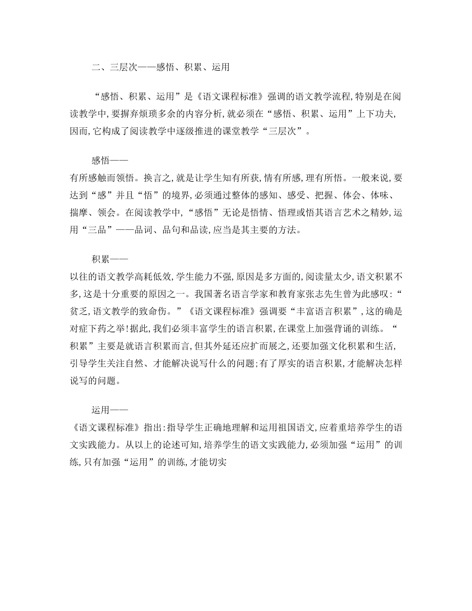 语文组业务学习资料.doc