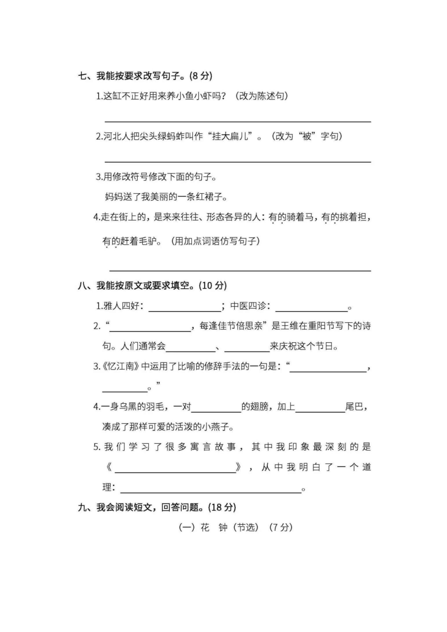 部编版三年级下册语文期中试卷.doc