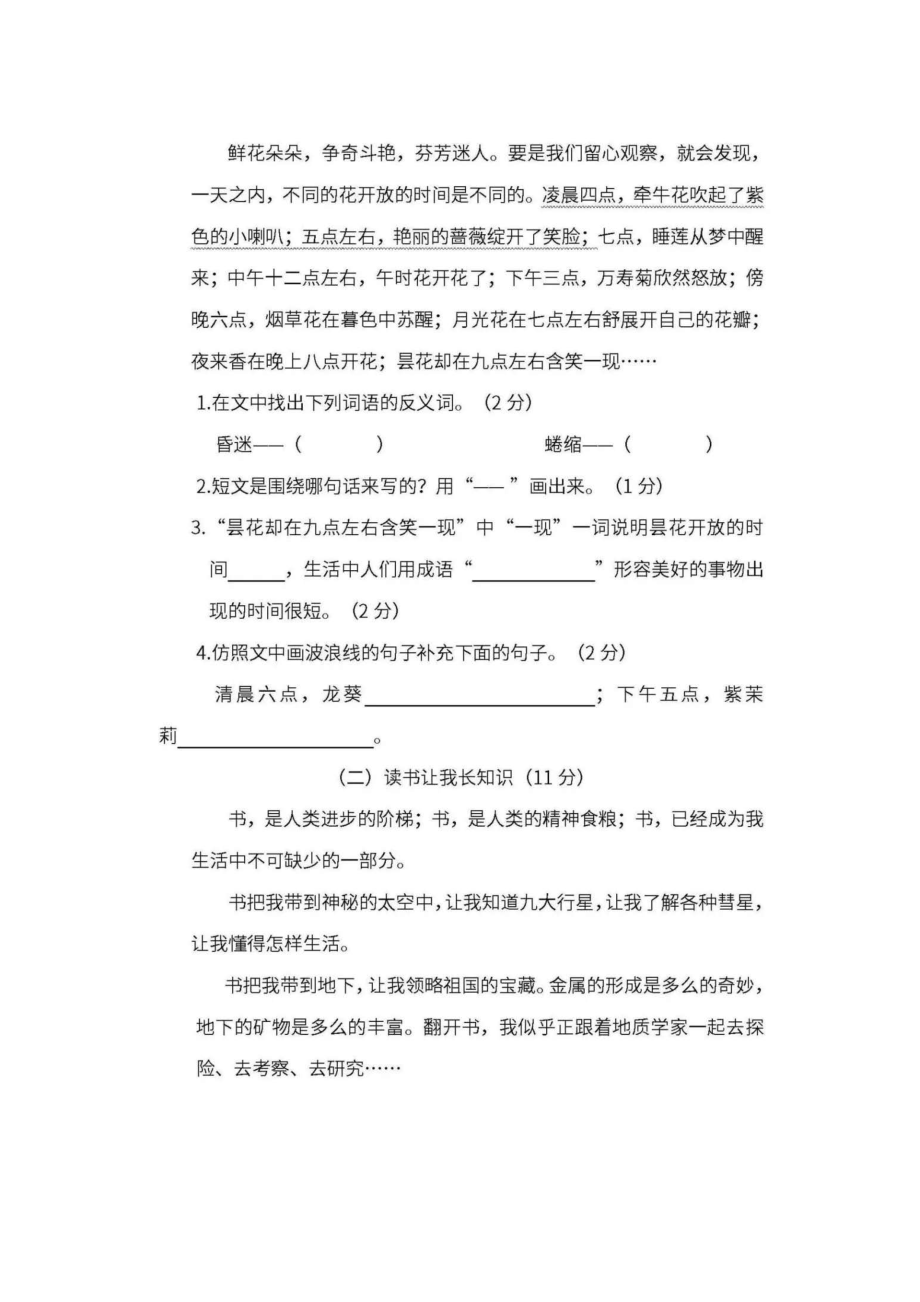 部编版三年级下册语文期中试卷.doc