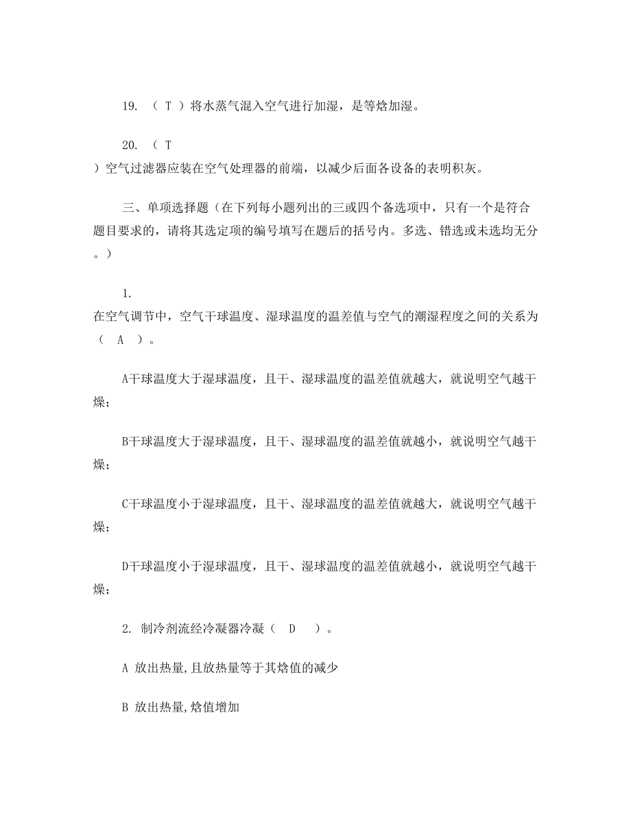 车辆空调与制冷装置总复习(1).doc