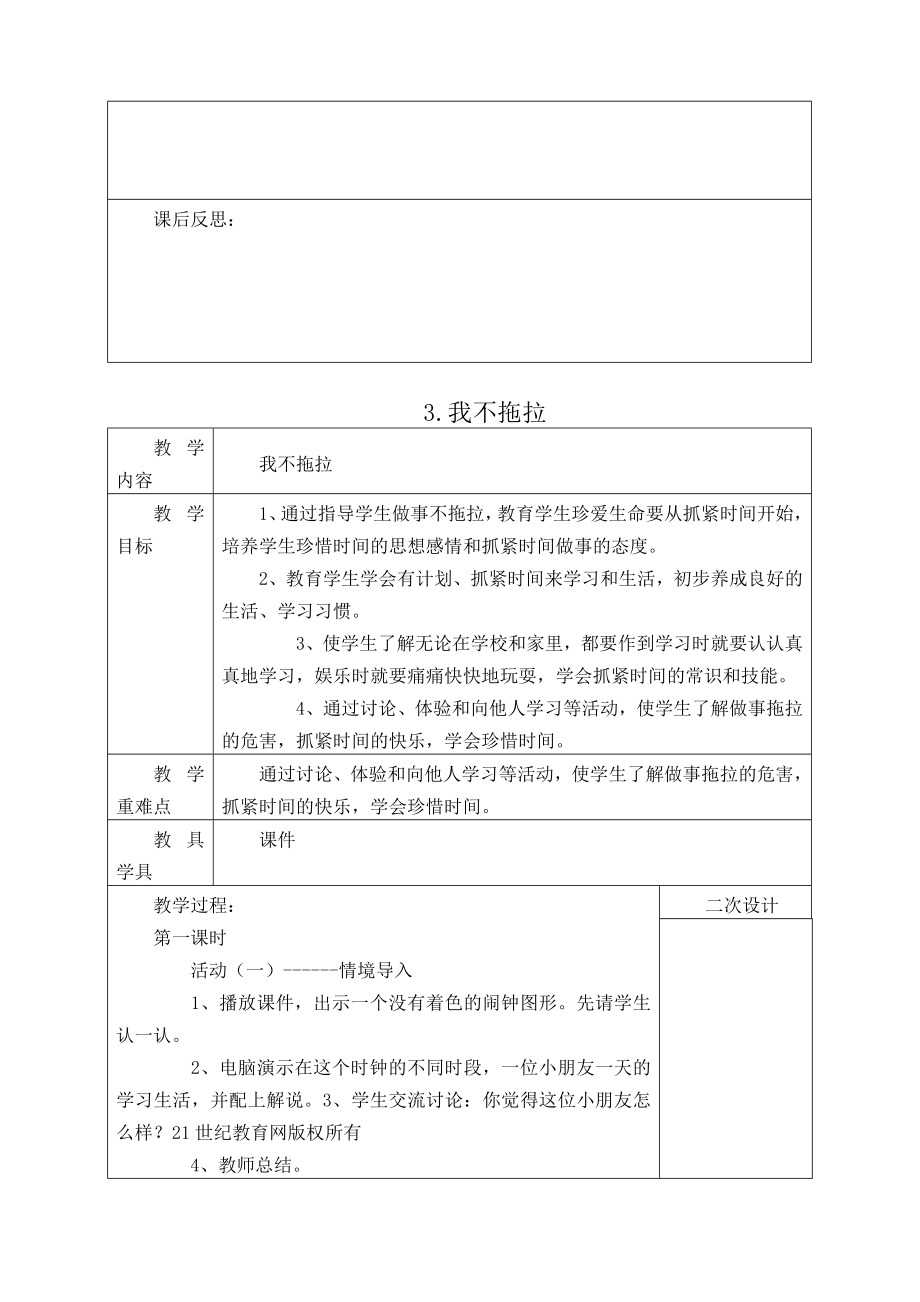 小学道德与法治一年级下册教案.doc