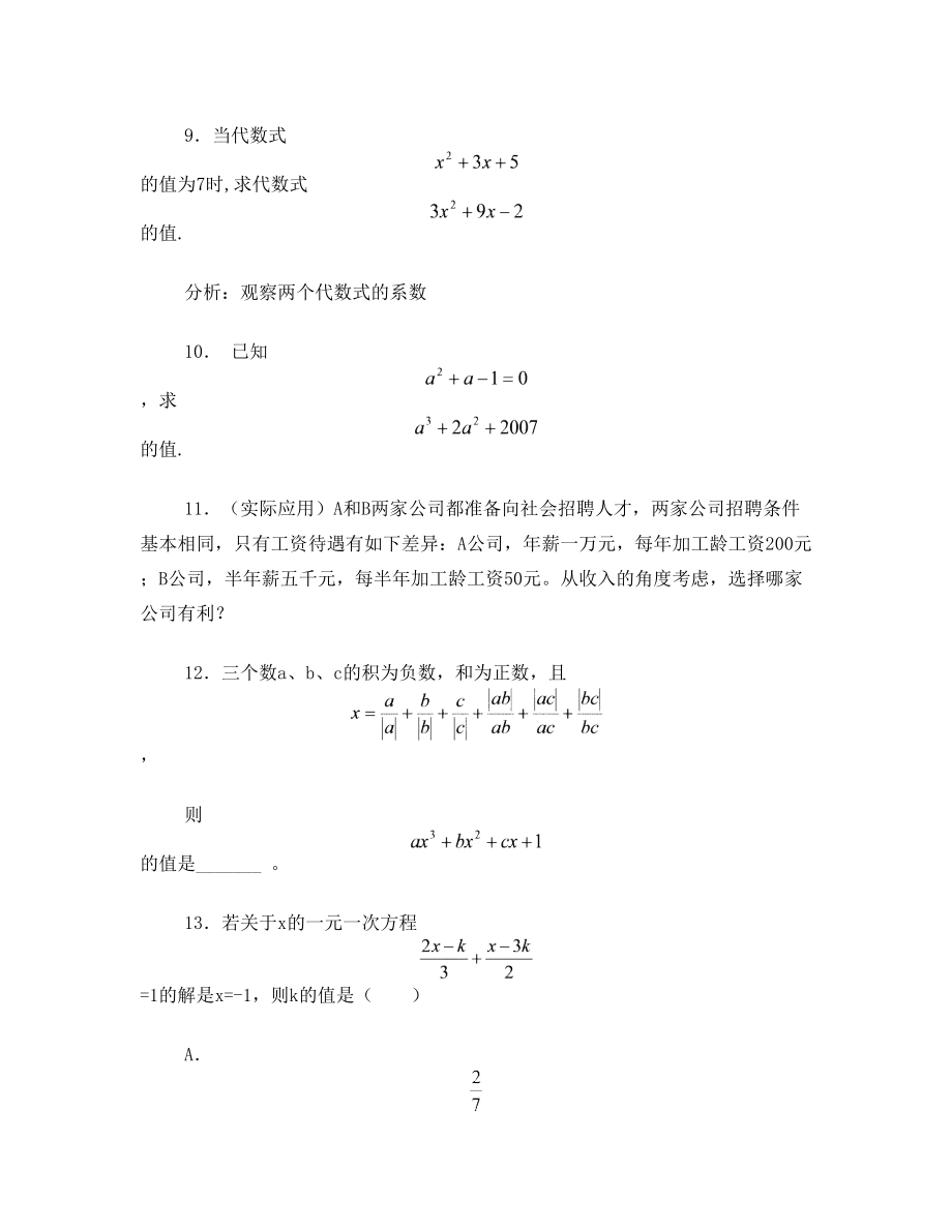 初一数学上册强化训练.doc