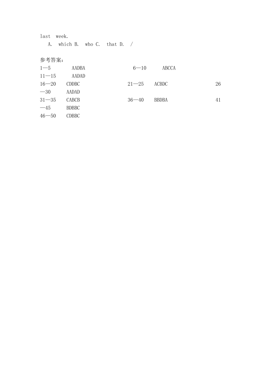 高中英语定语从句专项练习题及答案.doc