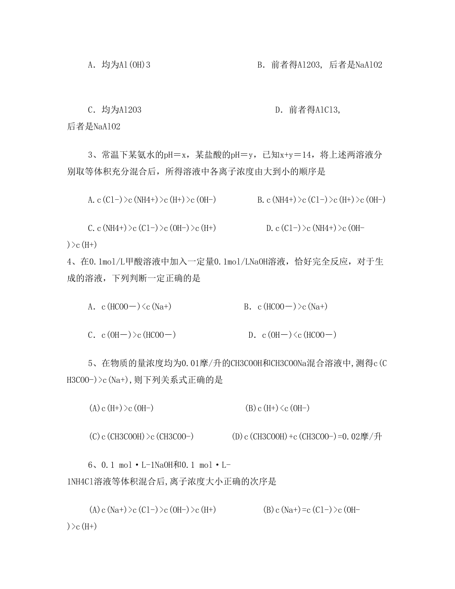 盐类水解练习题.doc