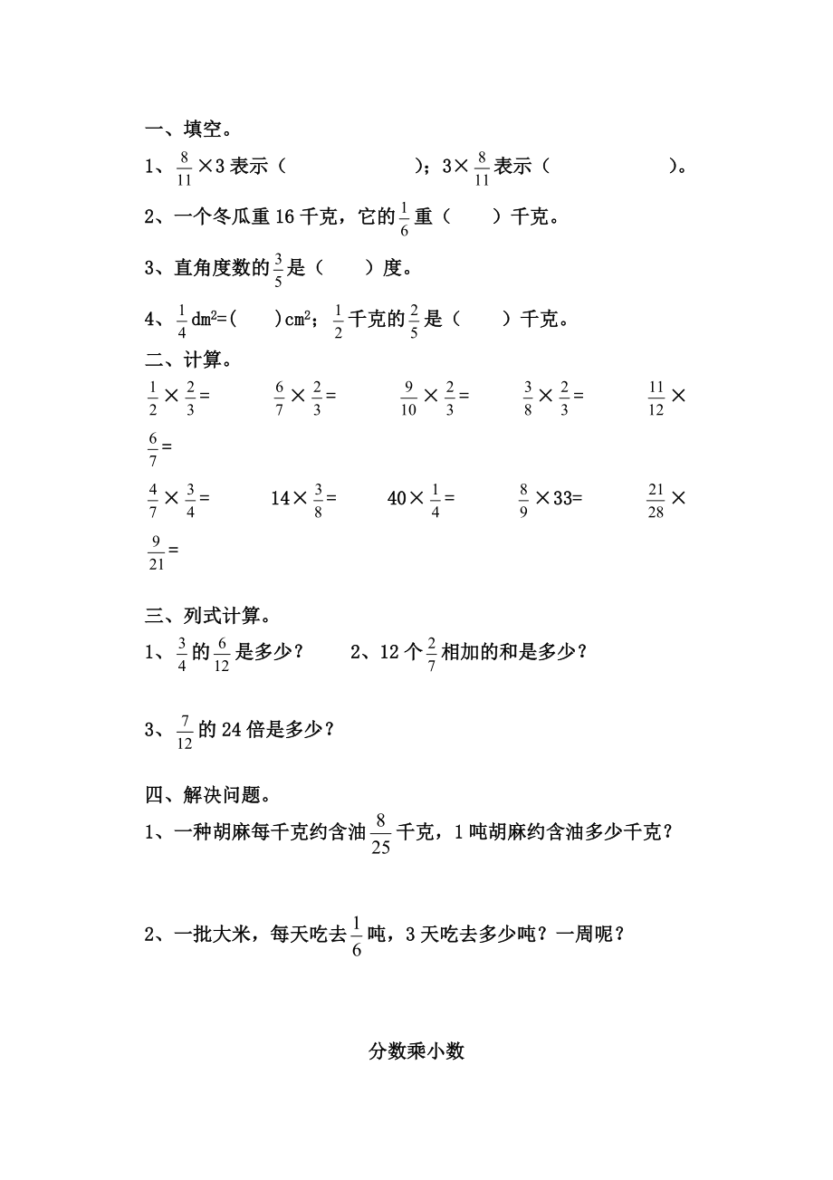 教版小学六年级数学上册作业设计.doc