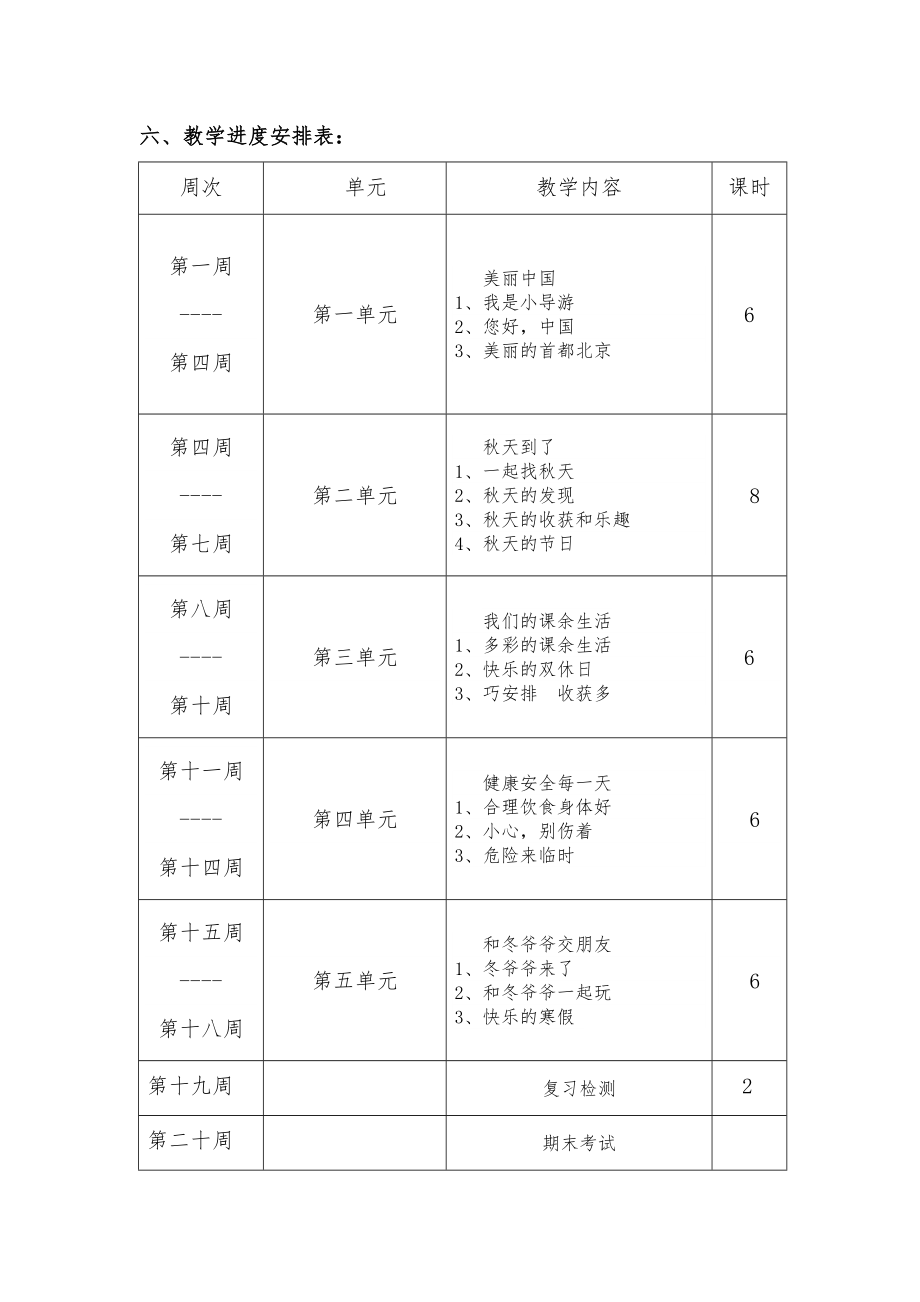 部编人教版小学二年级上册《道德与法治》全册教案--教学计划.doc