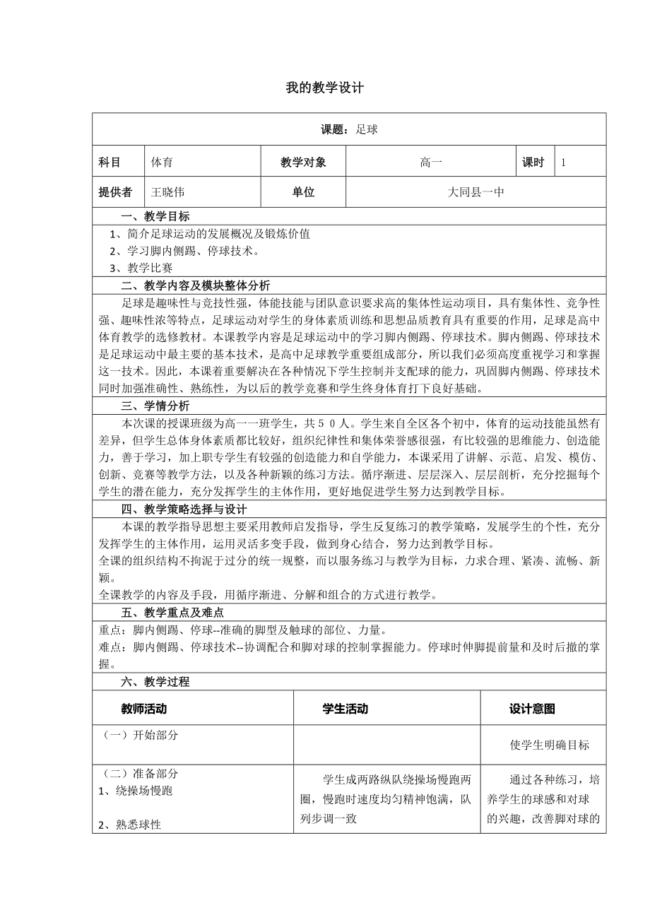 高中体育教学设计(1).doc