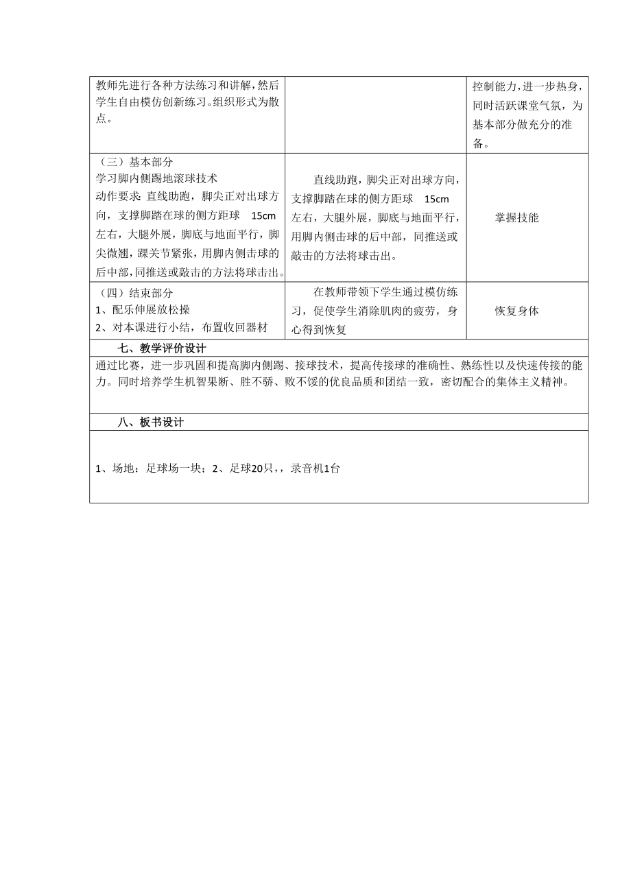 高中体育教学设计(1).doc