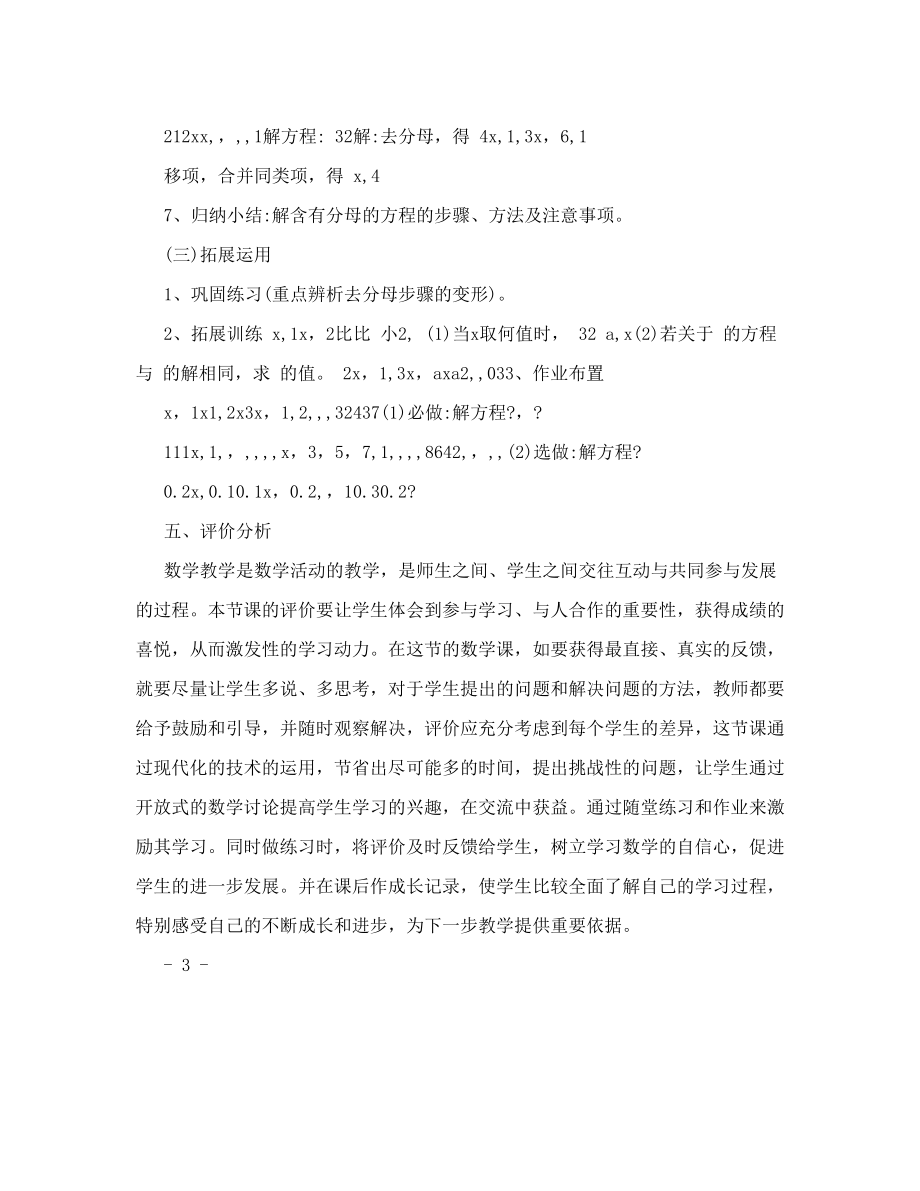 33解一元一次方程二-去分母说课稿高文宏.doc