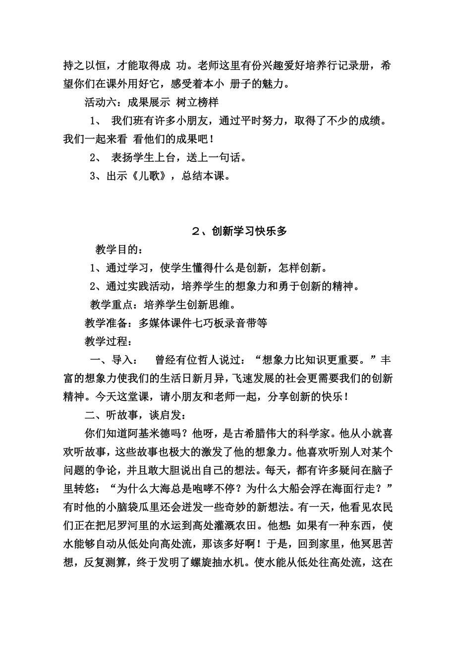 鄂教版五年级心理健康教育教案.doc