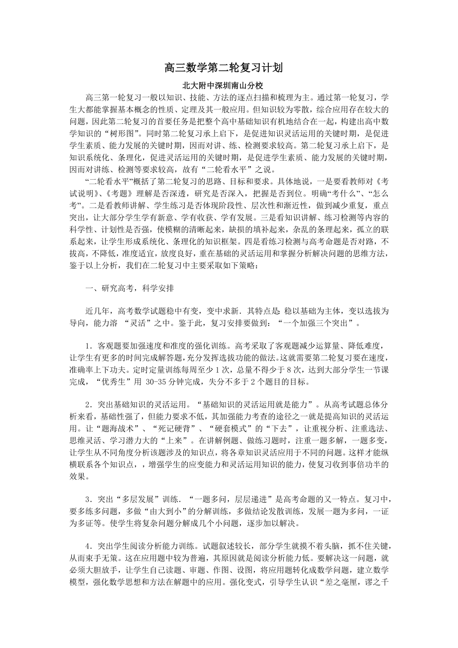 高三数学第二轮复习计划12.doc