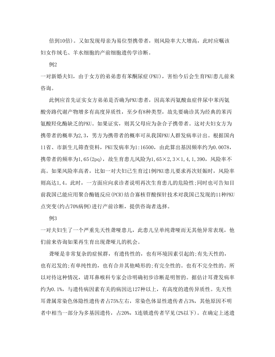 高中生物62遗传咨询与优生教案教案浙科版必修2.doc