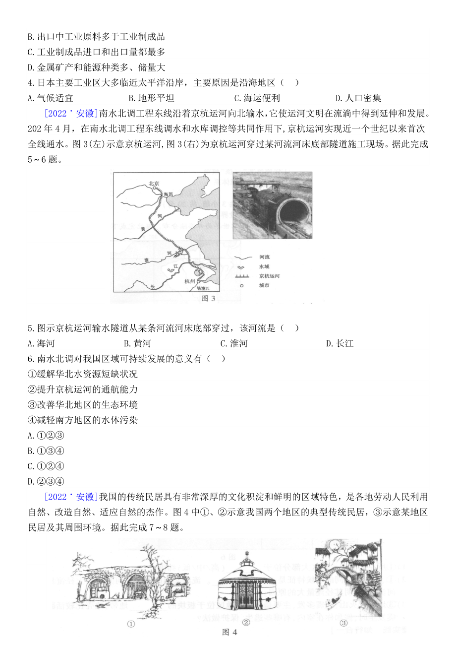 2022年安徽省中考地理试题（含答案）.doc