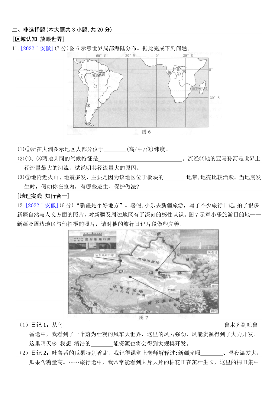 2022年安徽省中考地理试题（含答案）.doc