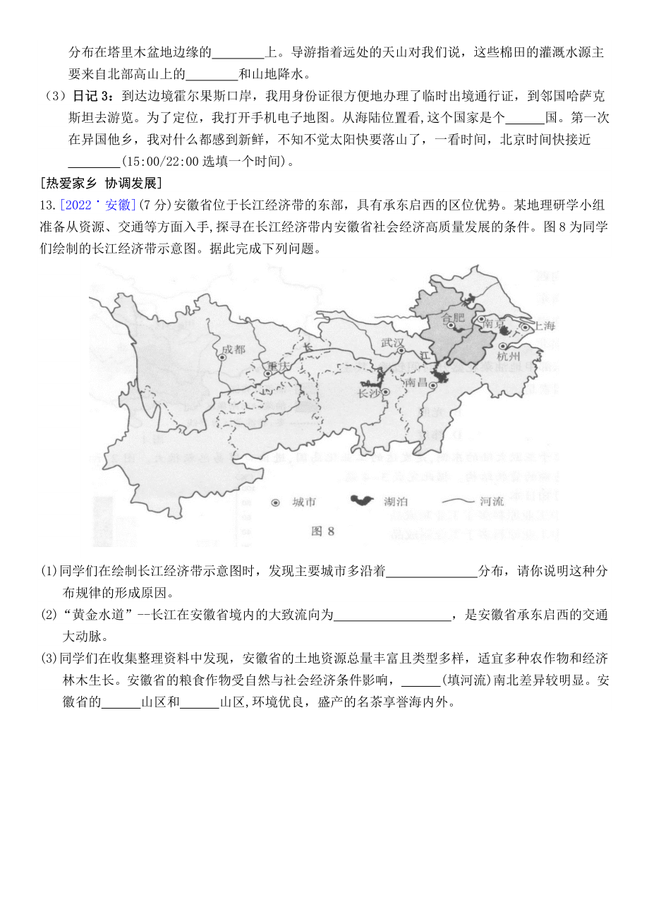 2022年安徽省中考地理试题（含答案）.doc