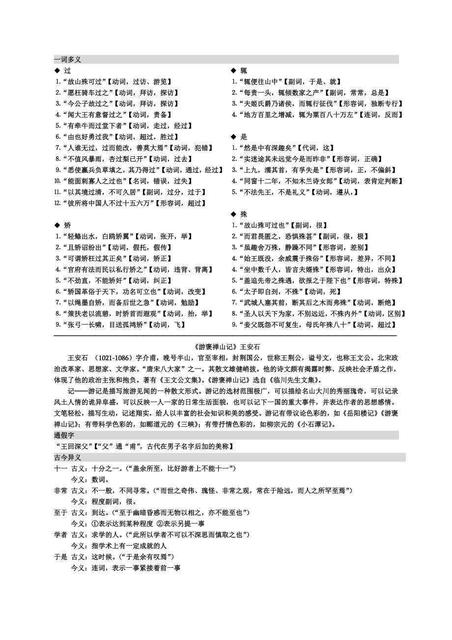 高中文言文字词笔记.doc