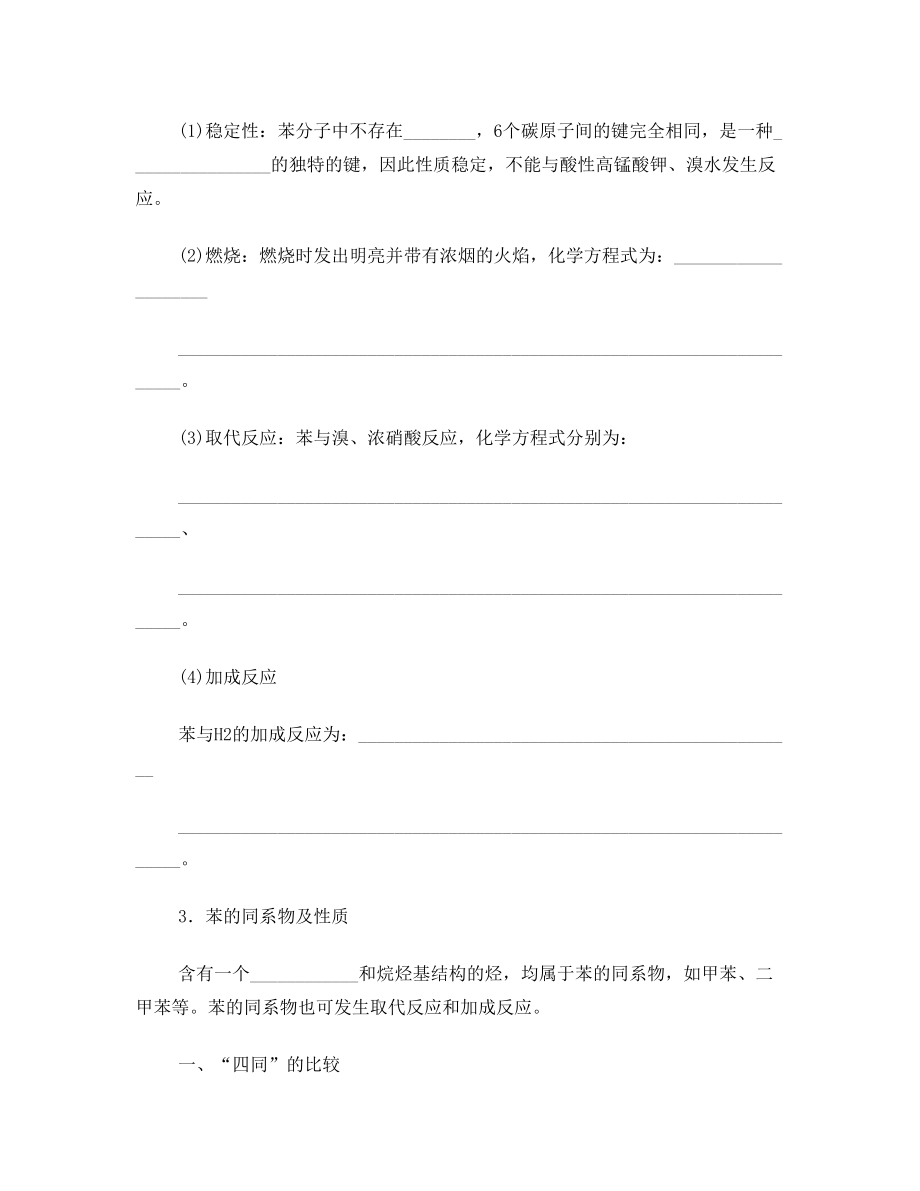 高考补习化学4.doc