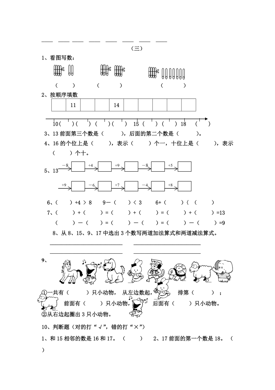 人教版小学数学一年级上册期末复习题整理.doc