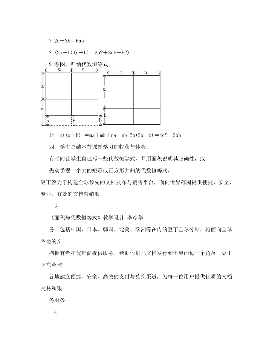 面积与代数恒等式教学设计.doc