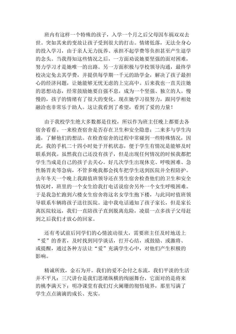 小学教师师德师风先进事迹材料.doc