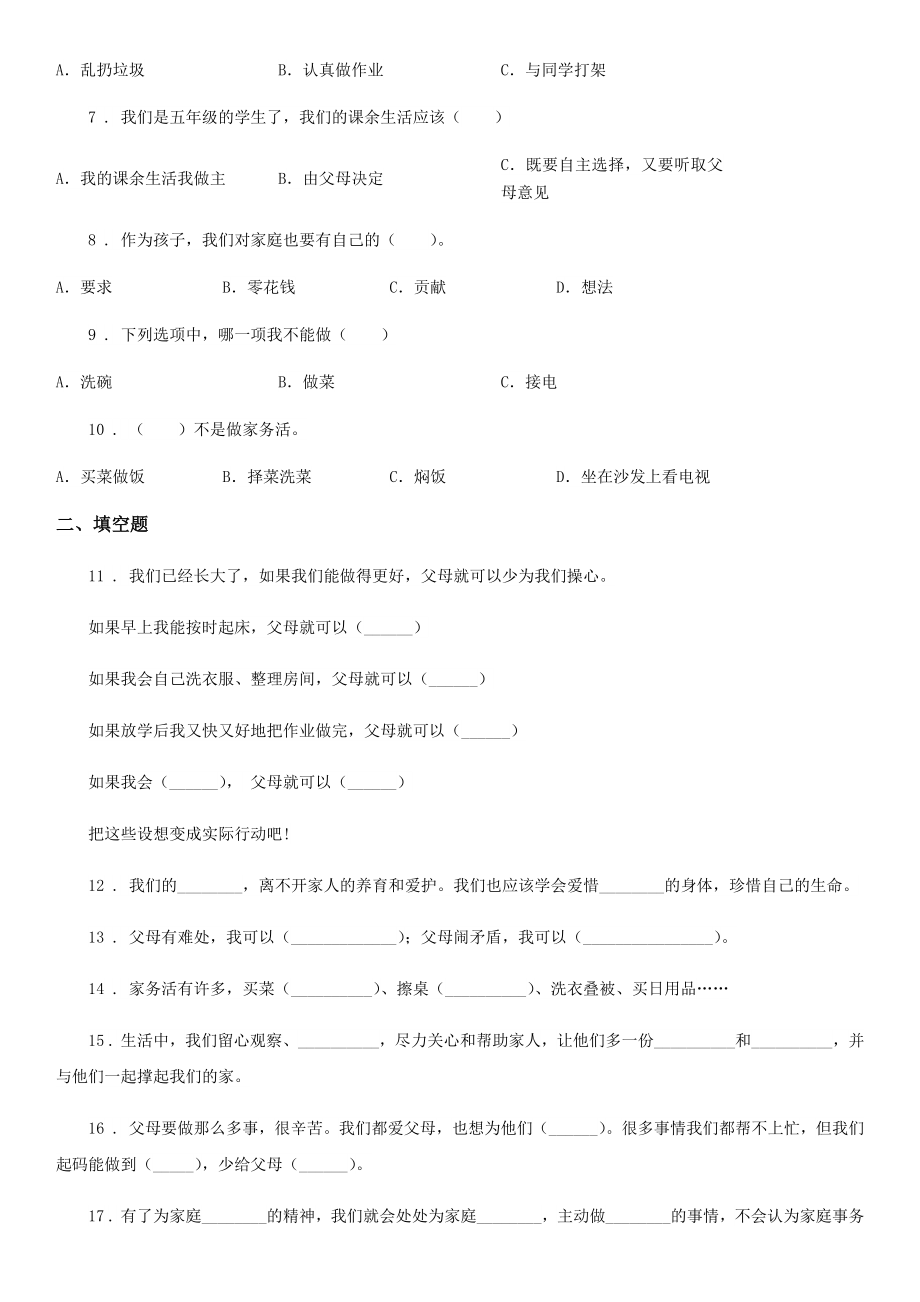 部编版道德与法治四年级上册第二单元测试题.doc