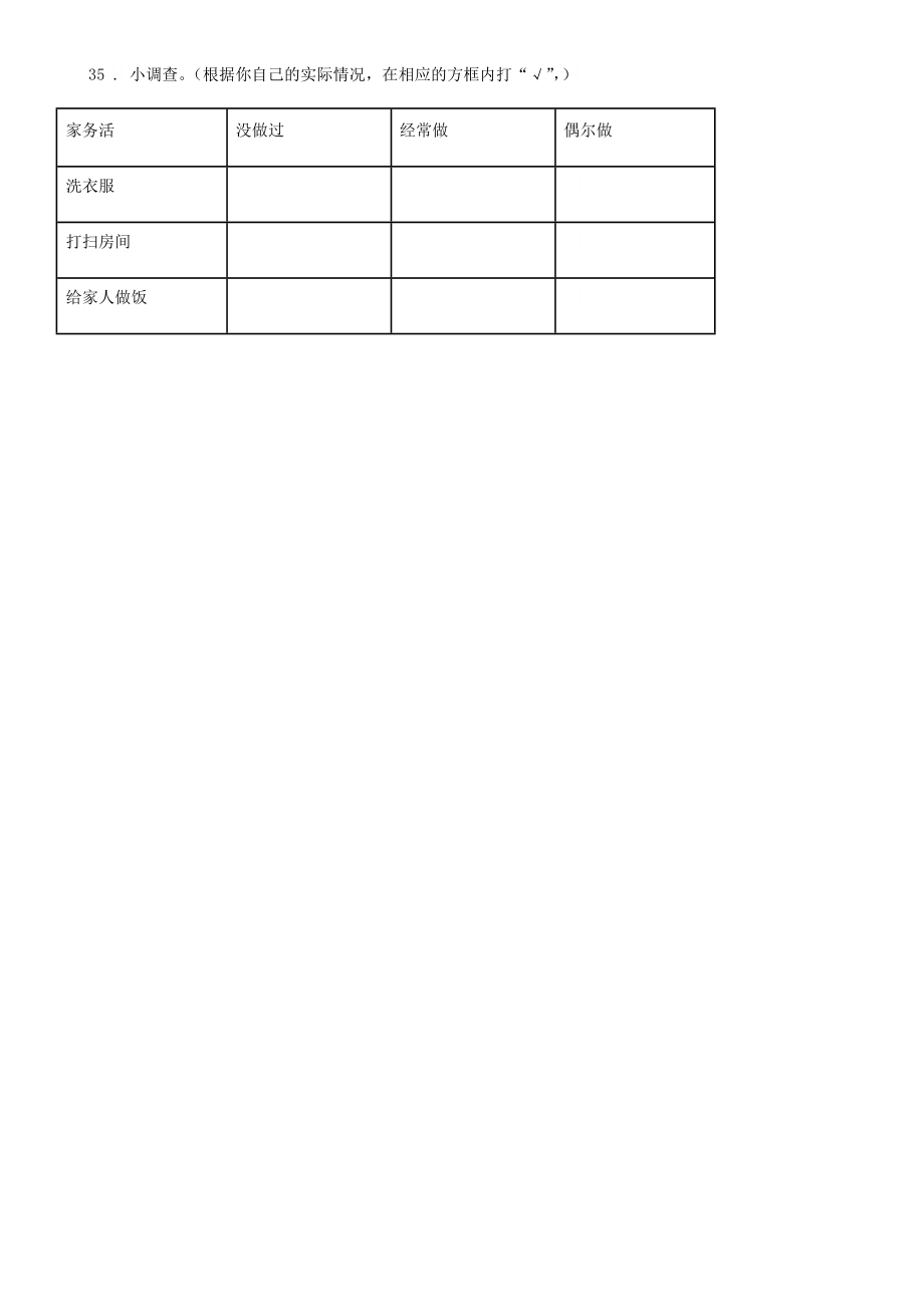 部编版道德与法治四年级上册第二单元测试题.doc