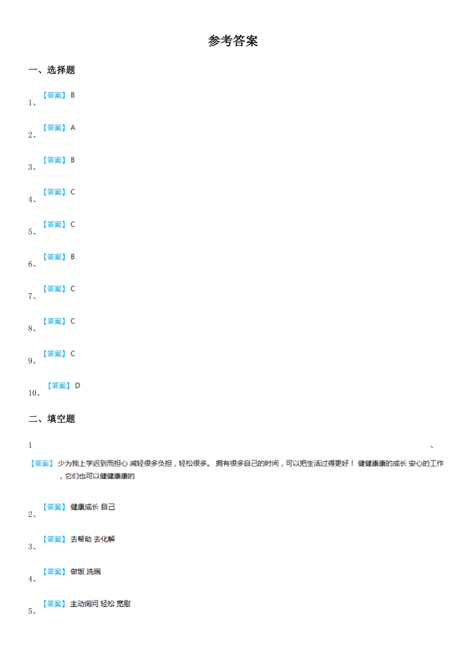 部编版道德与法治四年级上册第二单元测试题.doc