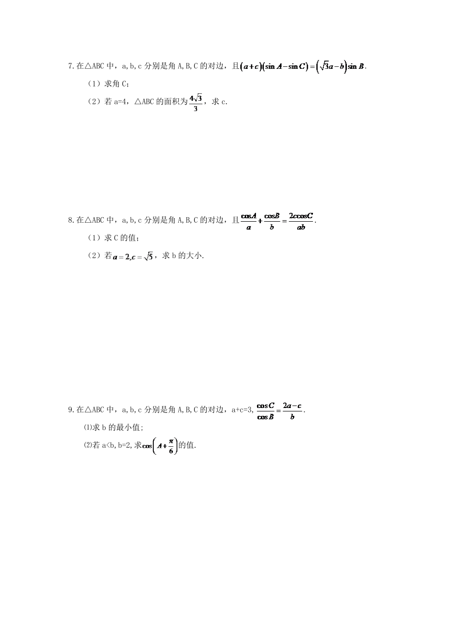 高考数学《解三角形》解答题专项练习20题(含答案).doc