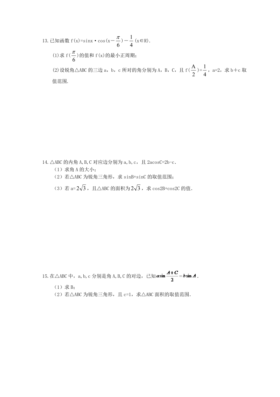 高考数学《解三角形》解答题专项练习20题(含答案).doc