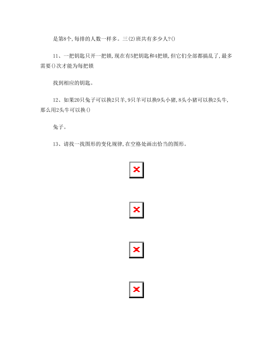 三年级趣味数学竞赛题(3).doc