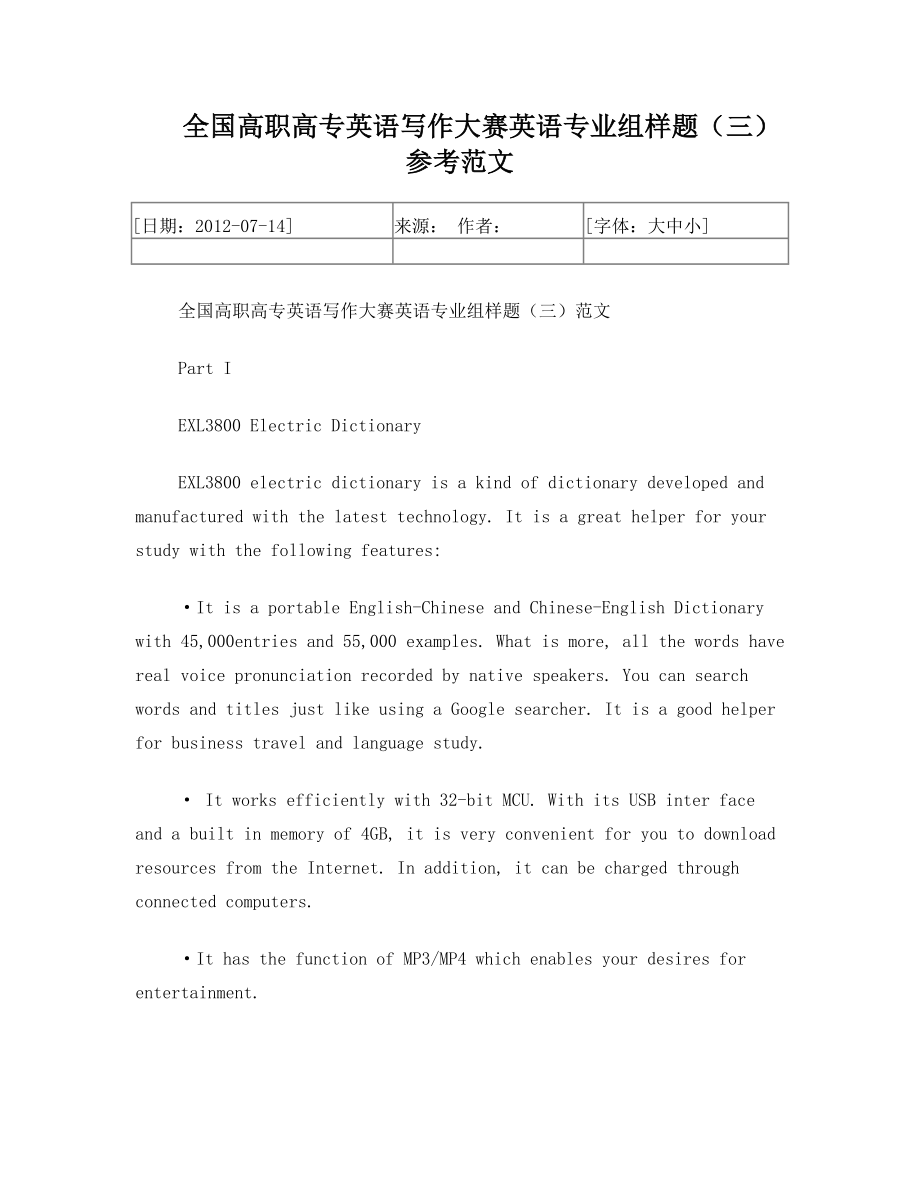 全国高职高专英语写作大赛英语专业组样题(三)参考范文.doc