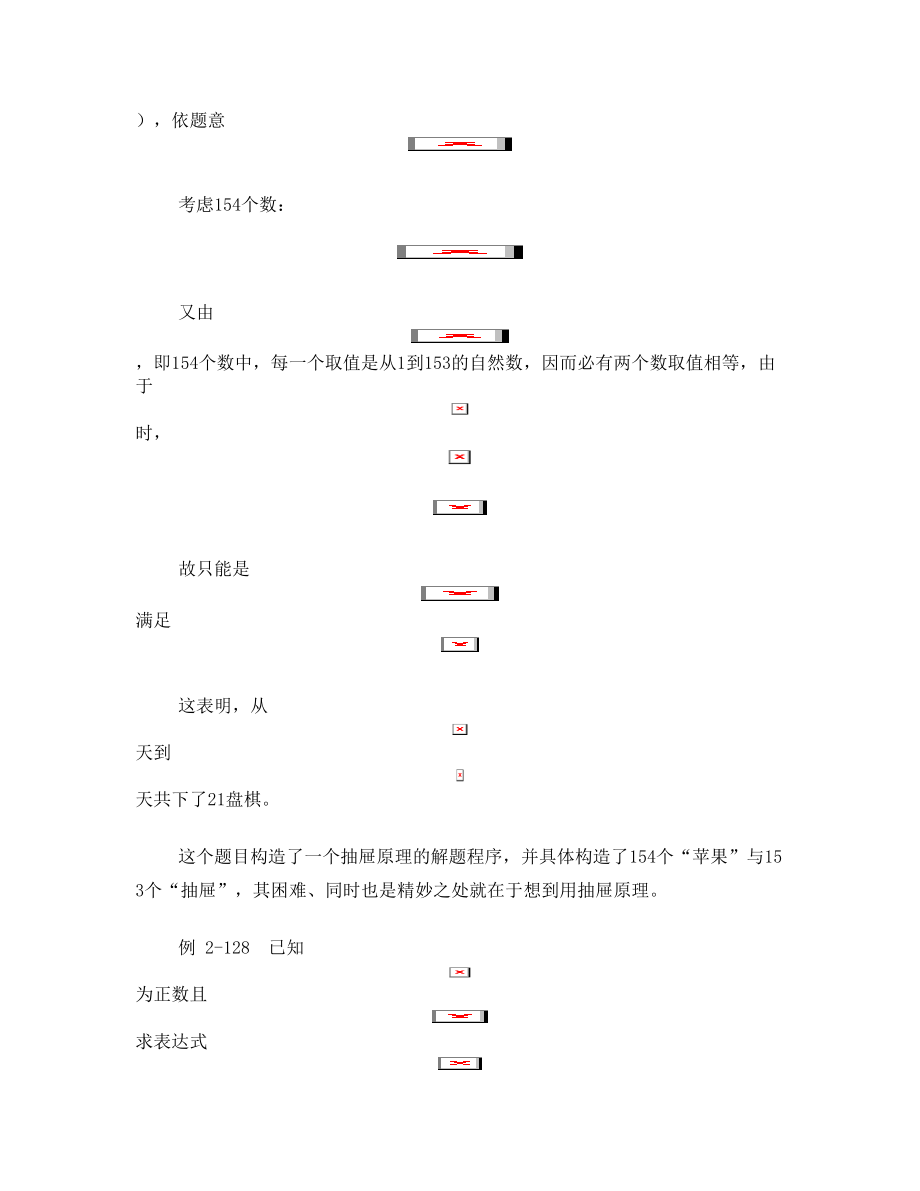 高中奥数解题技巧.doc