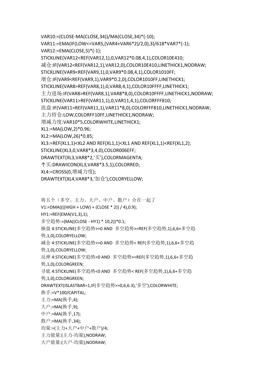 筹码集中度指标公式.doc