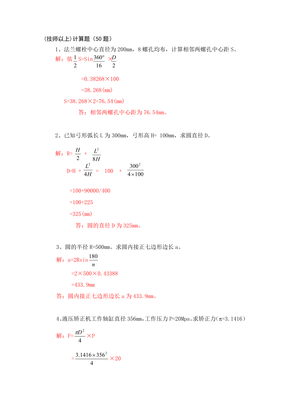 金结技师以上（技师以上）计算题（50题）.doc