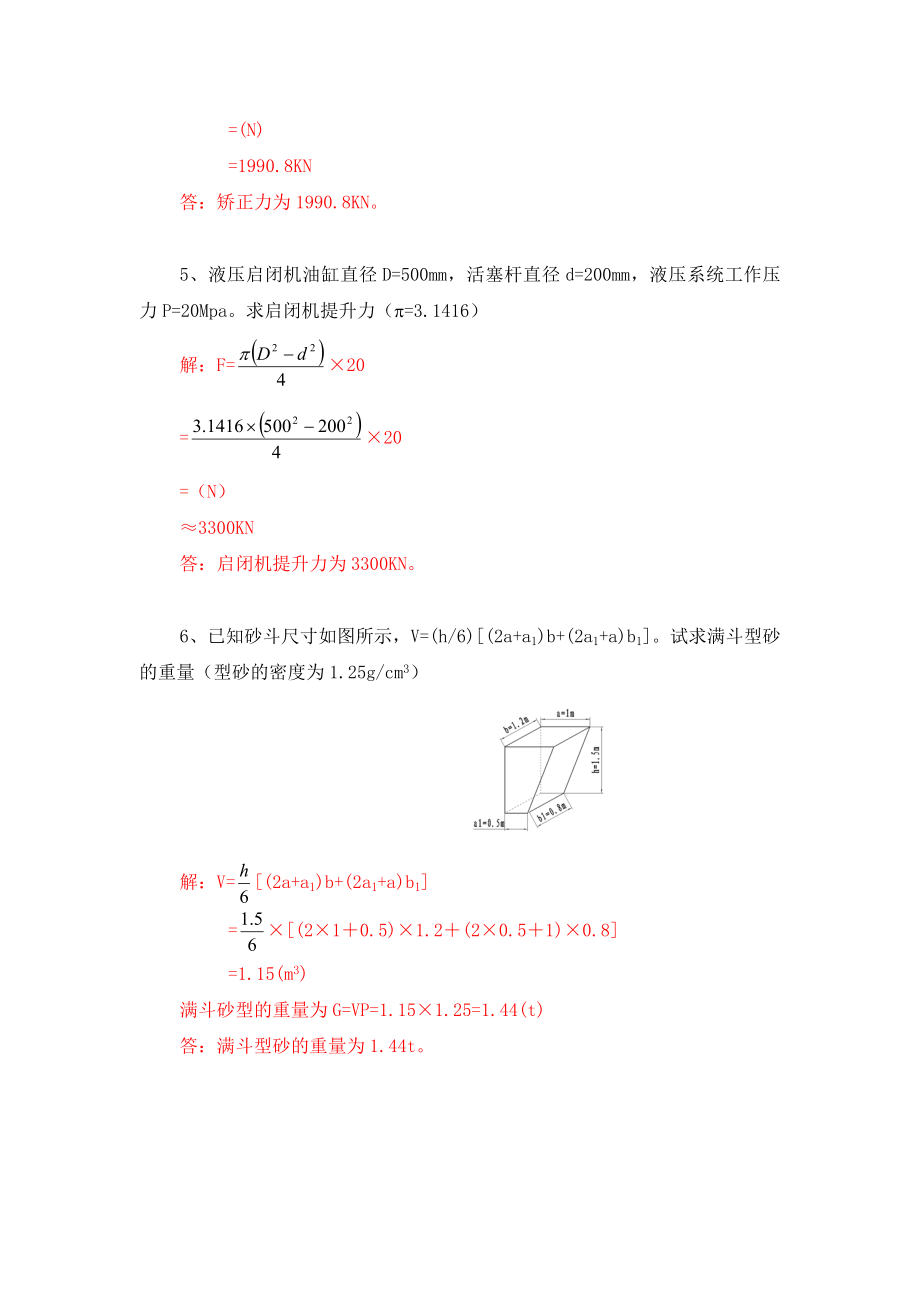 金结技师以上（技师以上）计算题（50题）.doc