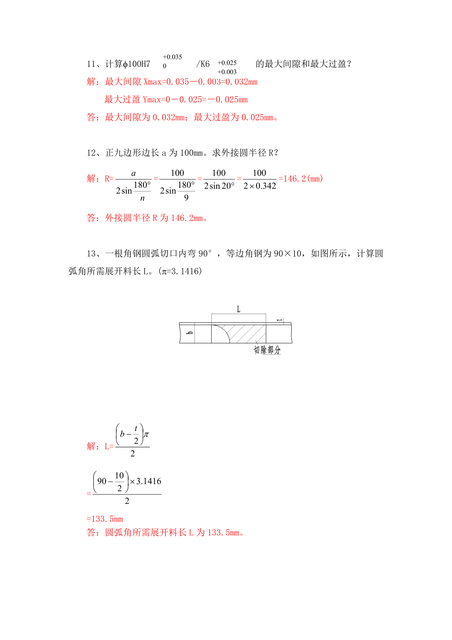 金结技师以上（技师以上）计算题（50题）.doc