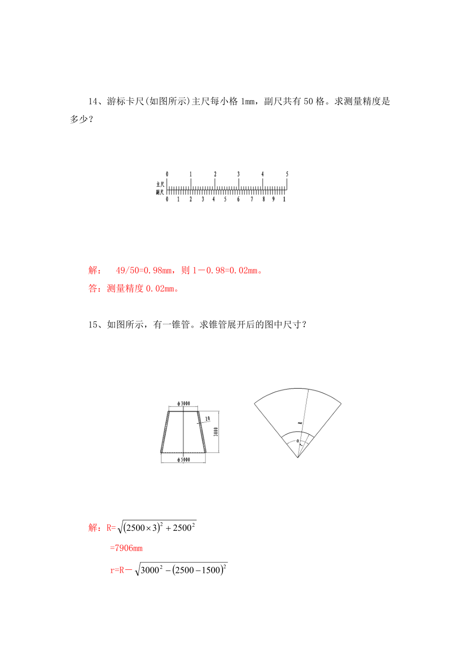 金结技师以上（技师以上）计算题（50题）.doc