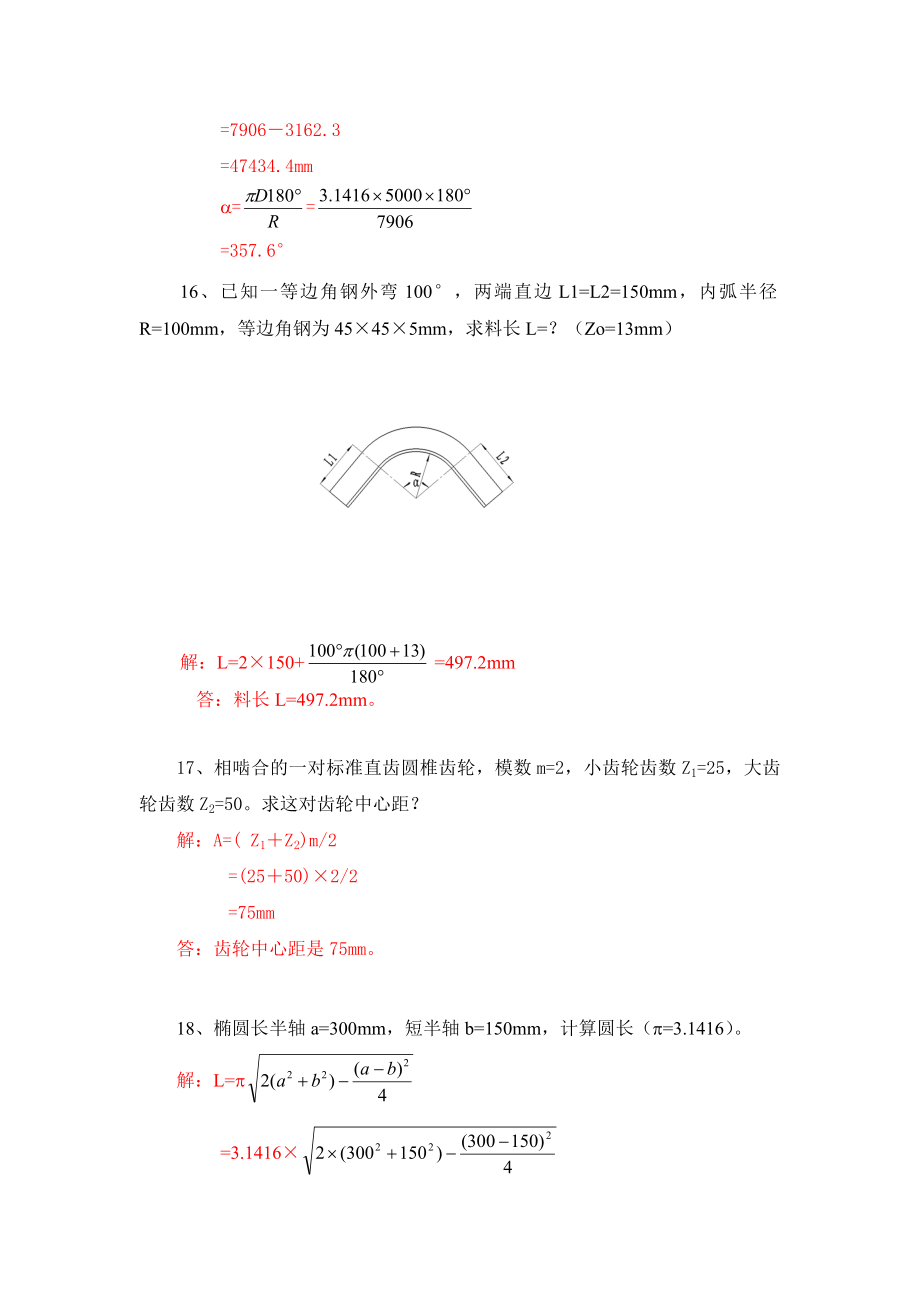 金结技师以上（技师以上）计算题（50题）.doc