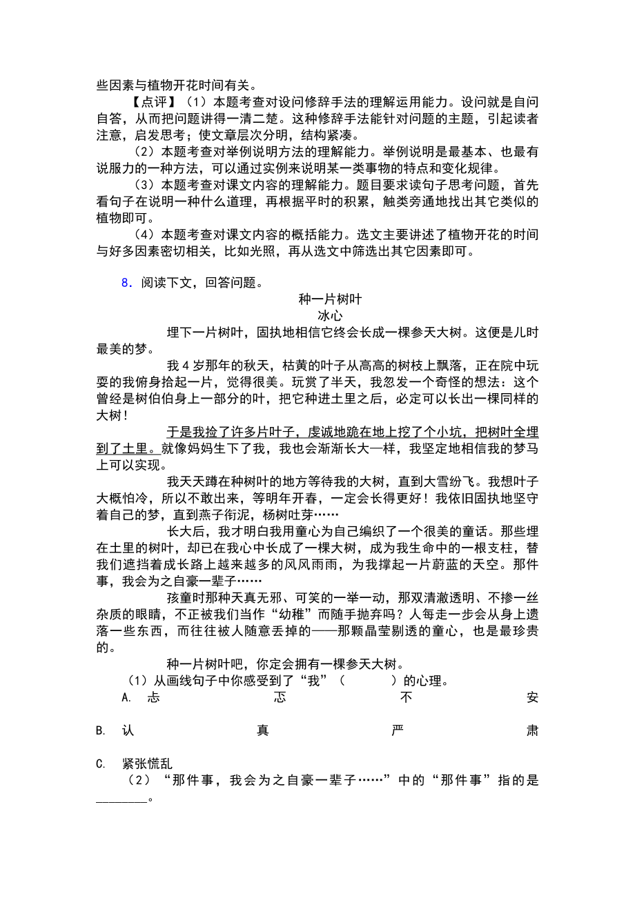 部编三年级下册语文下册课外阅读训练含答案.doc