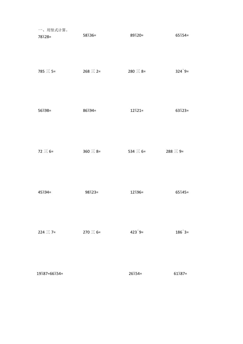 三年级数学竖式计算题100道.doc