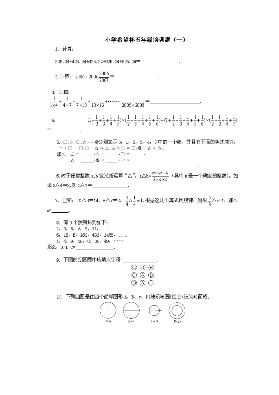 希望杯希望杯五年级培训试题.doc