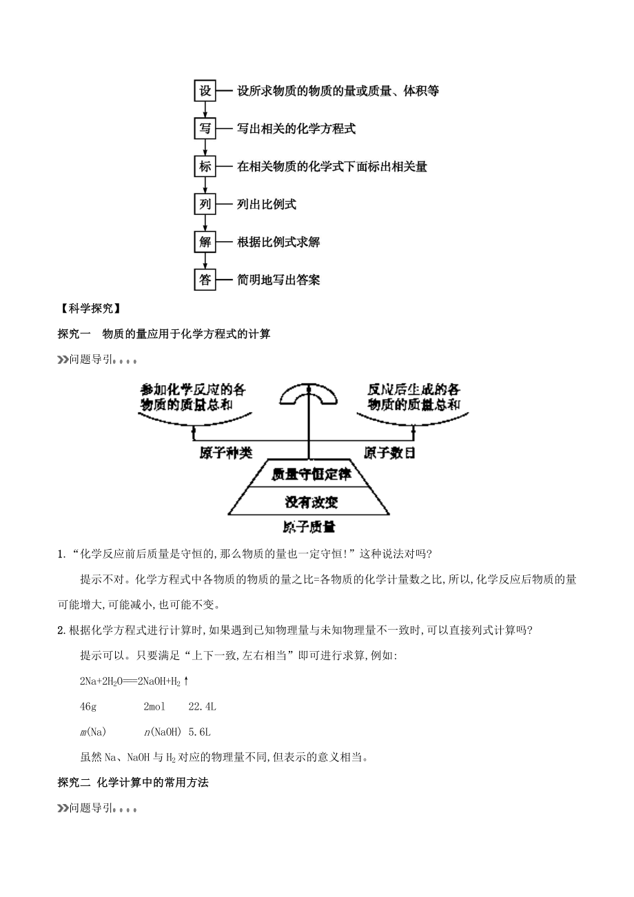 秋高中化学初高中衔接专题14物质的量在化学方程式计算中的应用学案.doc