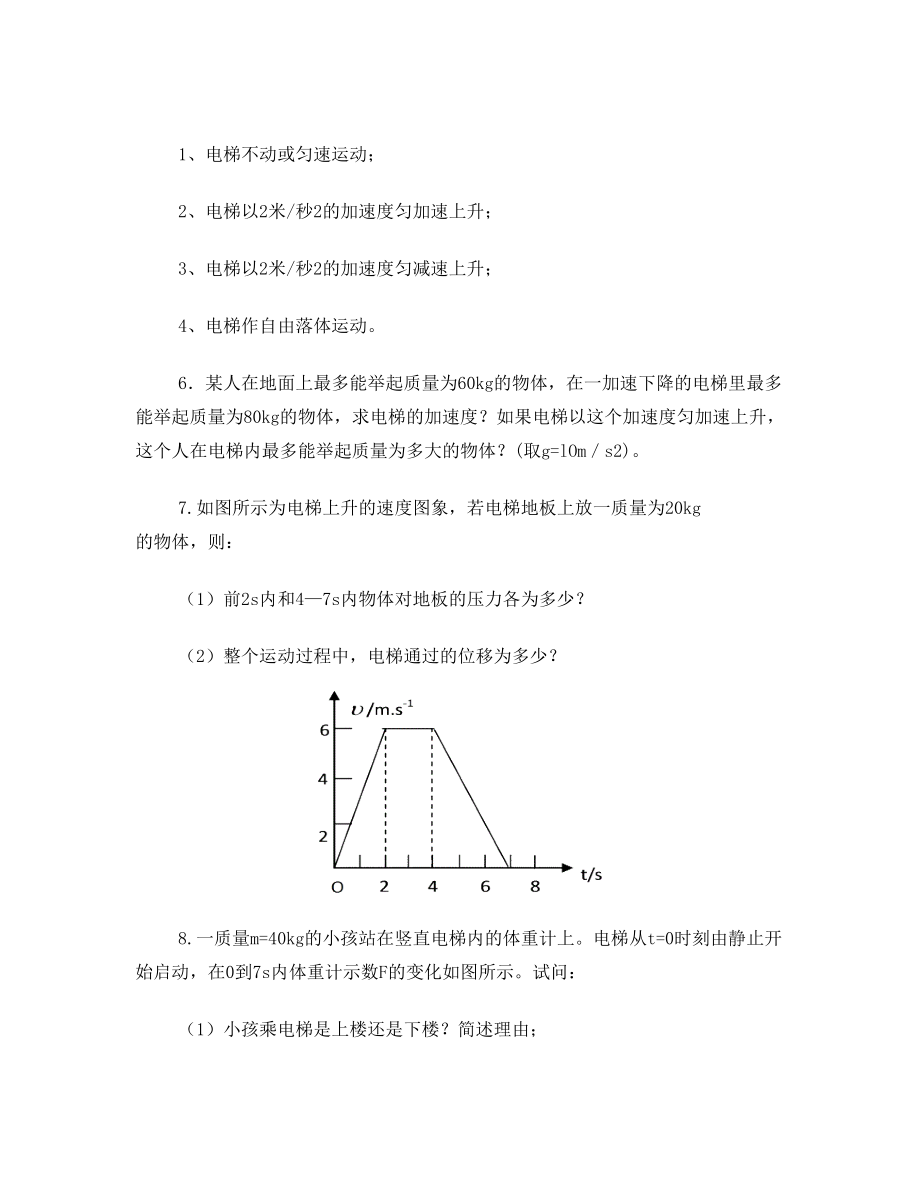 超重、失重练习题.doc