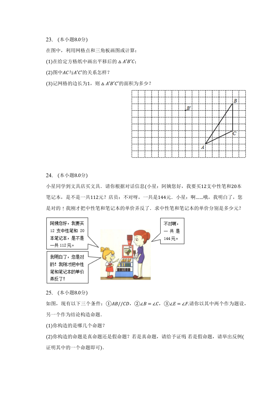 -2022学年江苏省苏州市吴江区七年级（下）期末数学试题及答案解析.doc